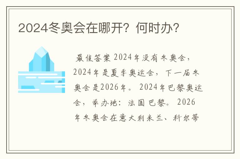 2024冬奥会在哪开?何时办?