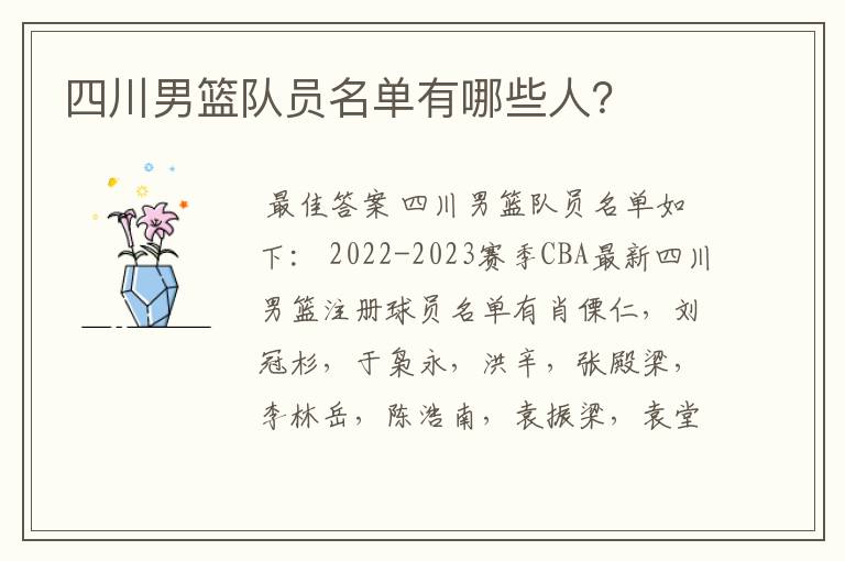 四川男篮队员名单有哪些人?