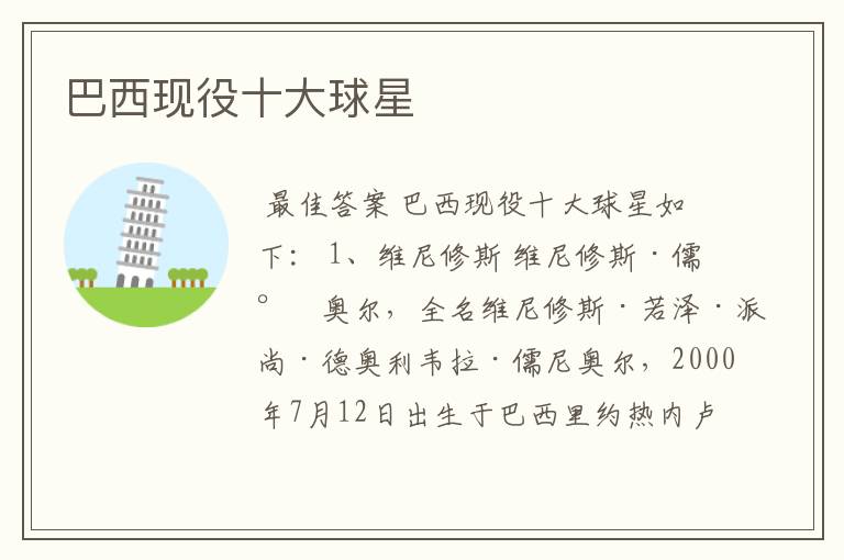 巴西现役十大球星
