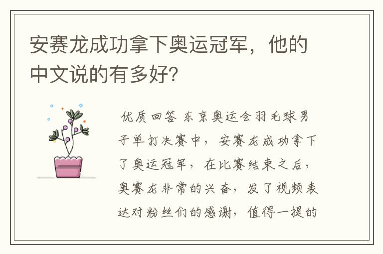 安赛龙成功拿下奥运冠军,他的中文说的有多好?
