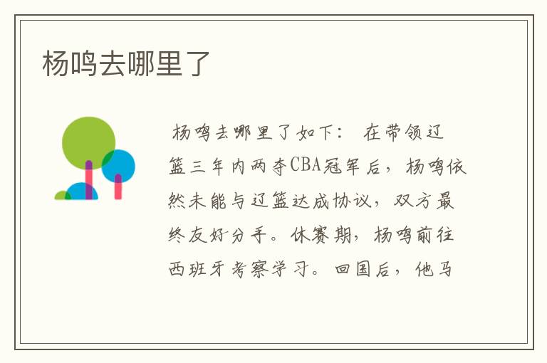 杨鸣去哪里了