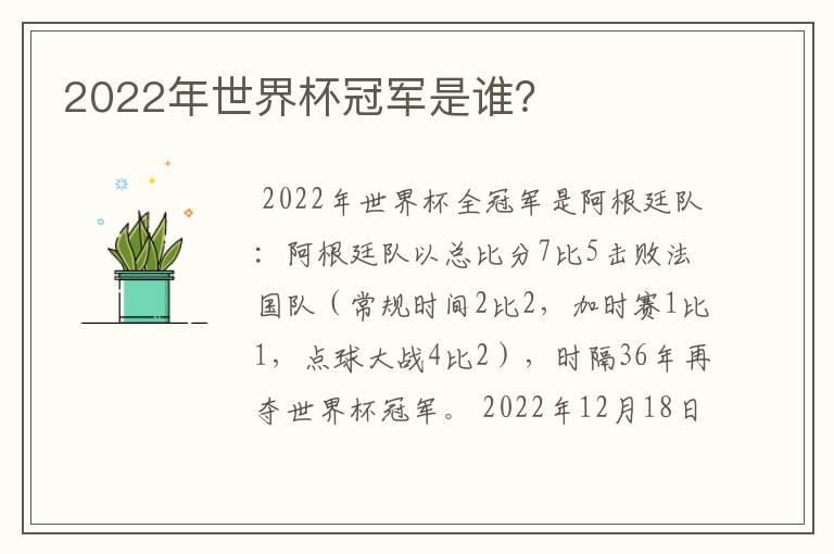 2022年世界杯冠军是谁?