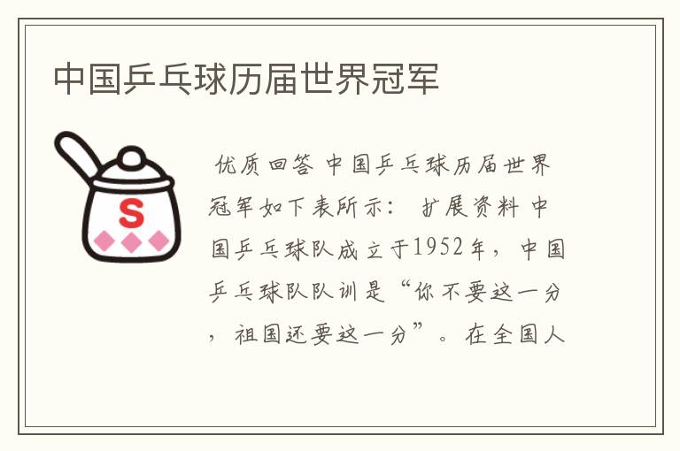 中国乒乓球历届世界冠军