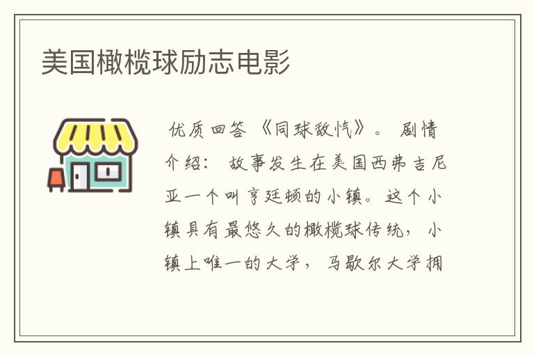 美国橄榄球励志电影