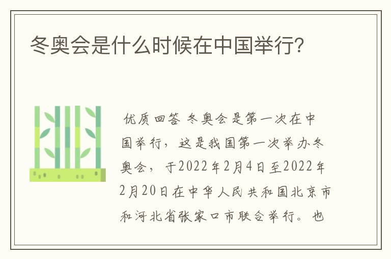 冬奥会是什么时候在中国举行?