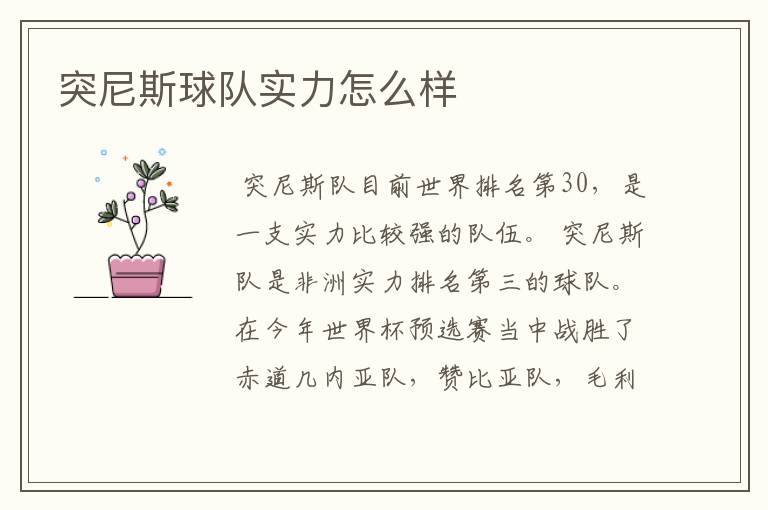 突尼斯球队实力怎么样
