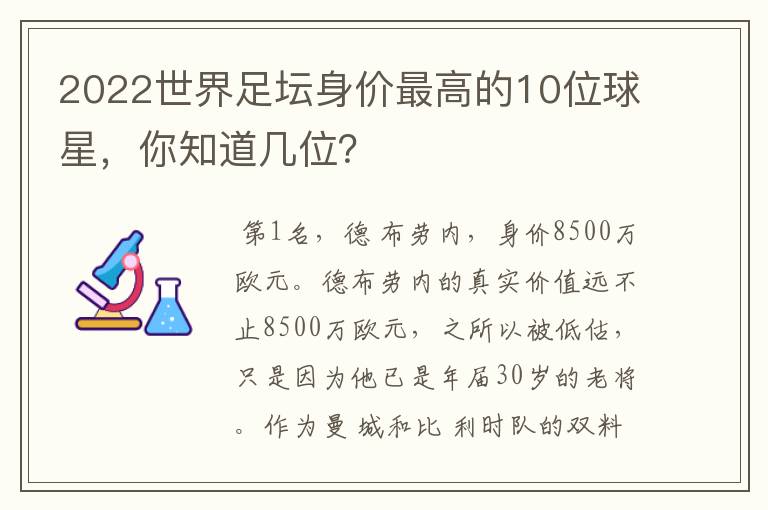 2022世界足坛身价最高的10位球星,你知道几位?