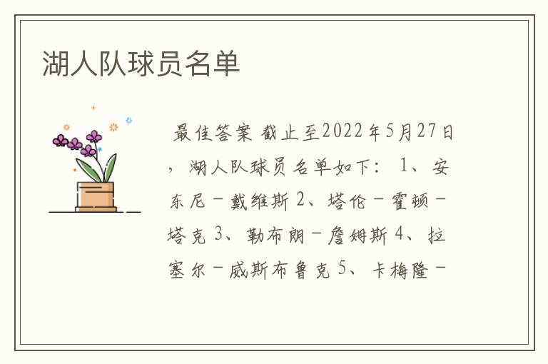 湖人队球员名单
