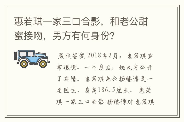 惠若琪一家三口合影,和老公甜蜜接吻,男方有何身份?