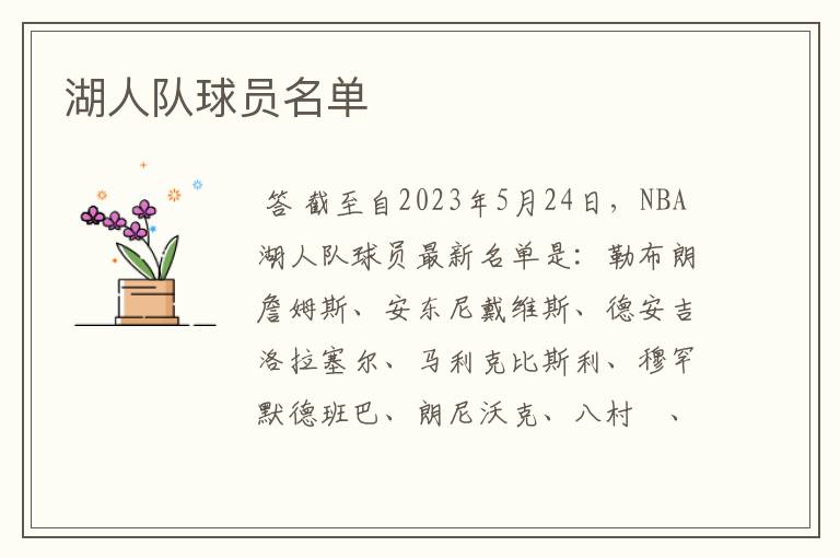 湖人队球员名单