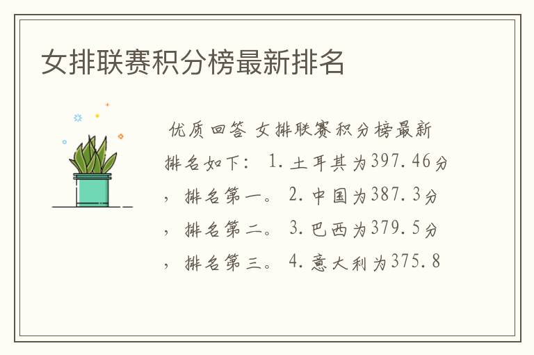 女排联赛积分榜最新排名