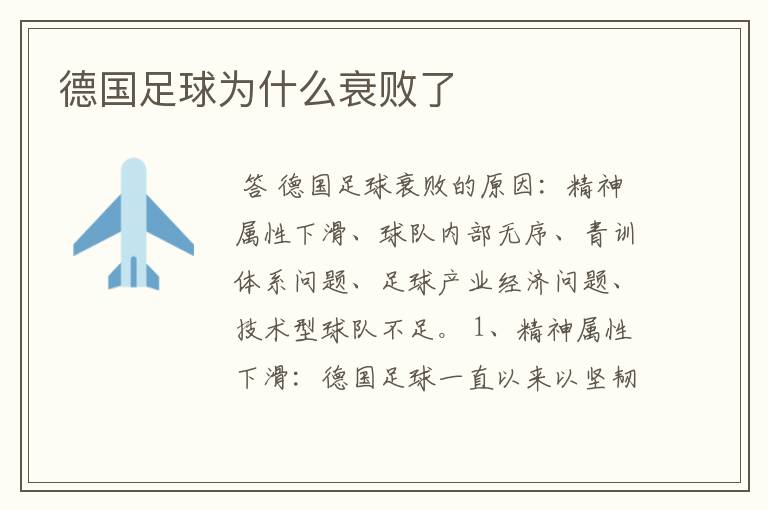 德国足球为什么衰败了