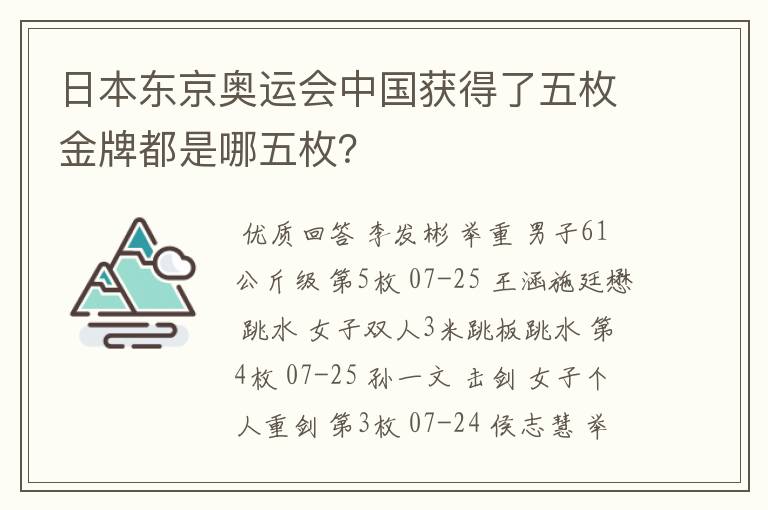 日本东京奥运会中国获得了五枚金牌都是哪五枚?