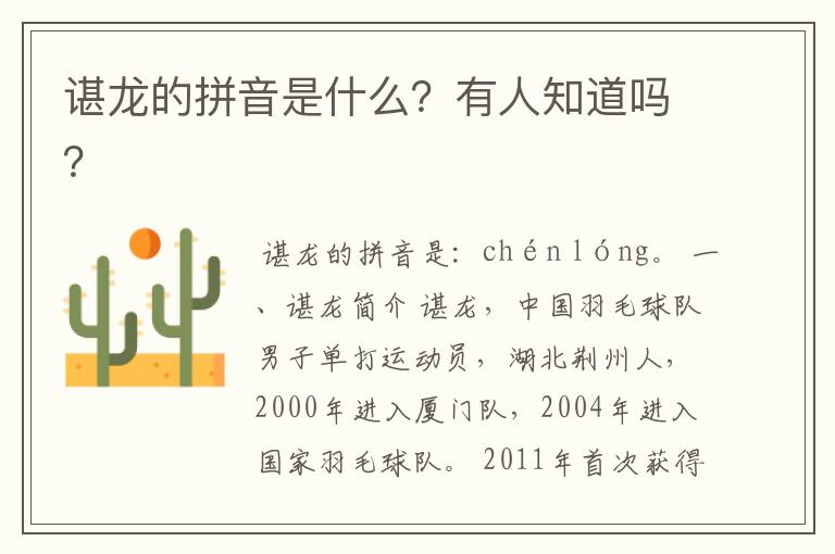 谌龙的拼音是什么?有人知道吗?