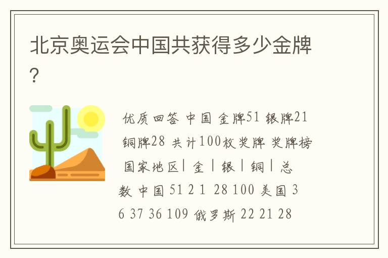 北京奥运会中国共获得多少金牌？