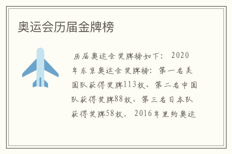 奥运会历届金牌榜