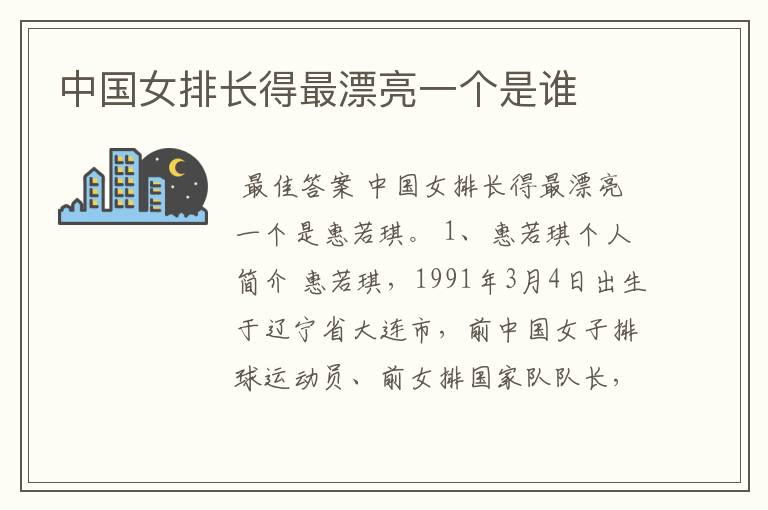 中国女排长得最漂亮一个是谁