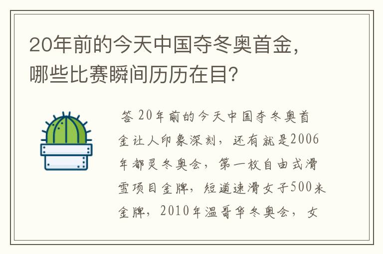20年前的今天中国夺冬奥首金,哪些比赛瞬间历历在目?