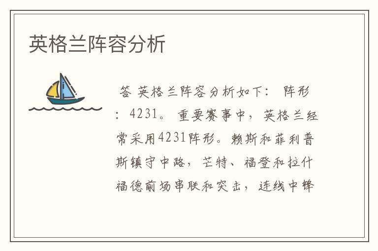 英格兰阵容分析