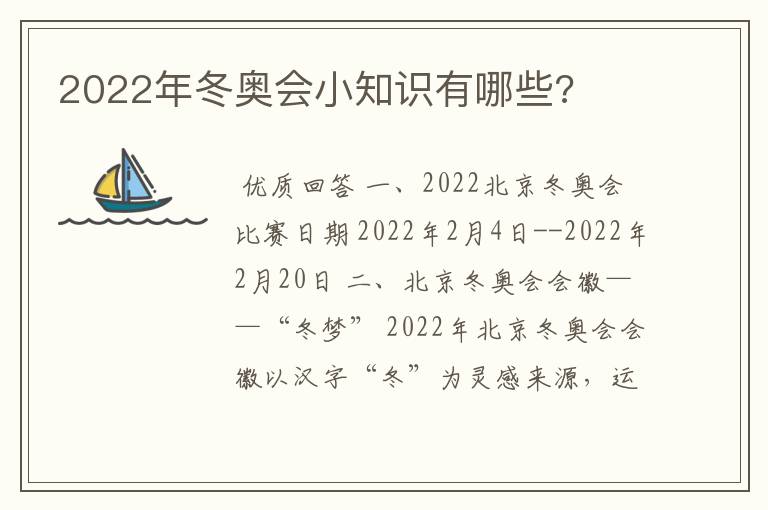 2022年冬奥会小知识有哪些?