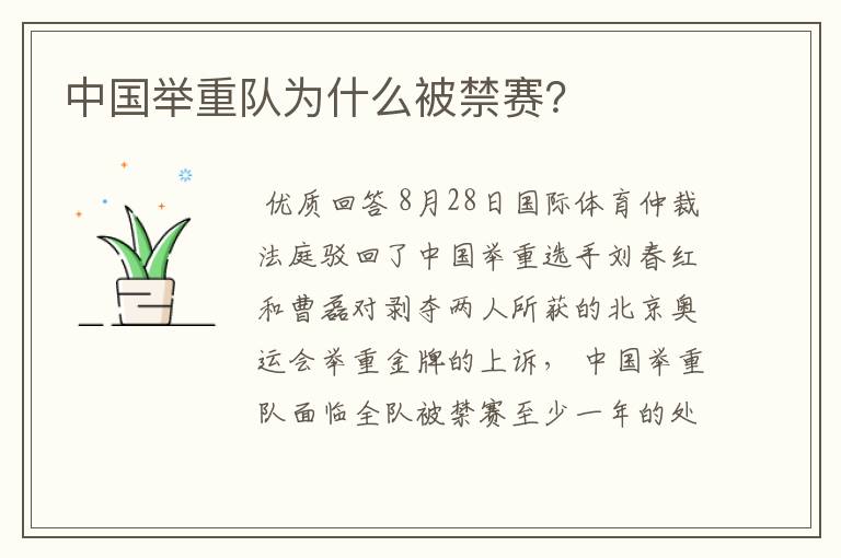 中国举重队为什么被禁赛?