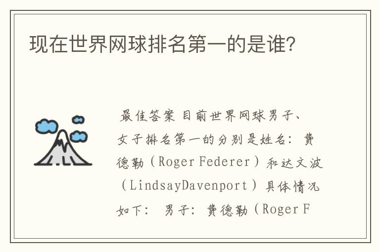 现在世界网球排名第一的是谁?