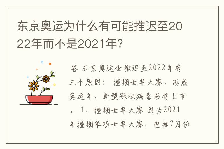 东京奥运为什么有可能推迟至2022年而不是2021年？