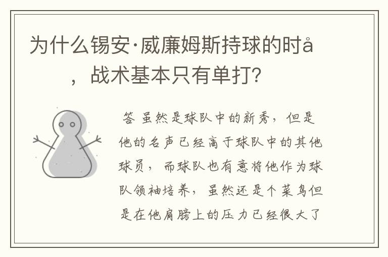 为什么锡安·威廉姆斯持球的时候,战术基本只有单打?