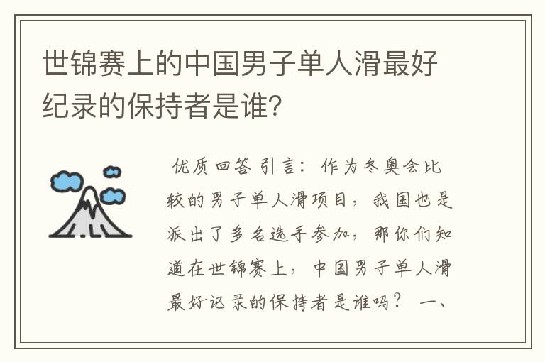 世锦赛上的中国男子单人滑最好纪录的保持者是谁?
