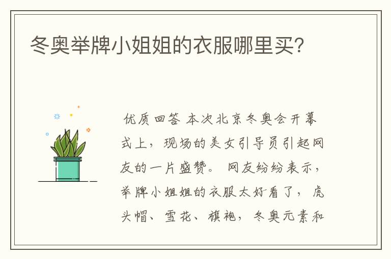 冬奥举牌小姐姐的衣服哪里买?