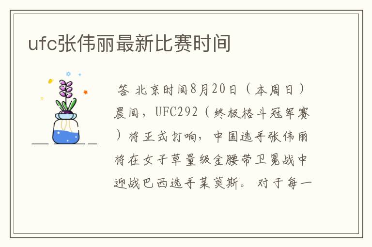 ufc张伟丽最新比赛时间
