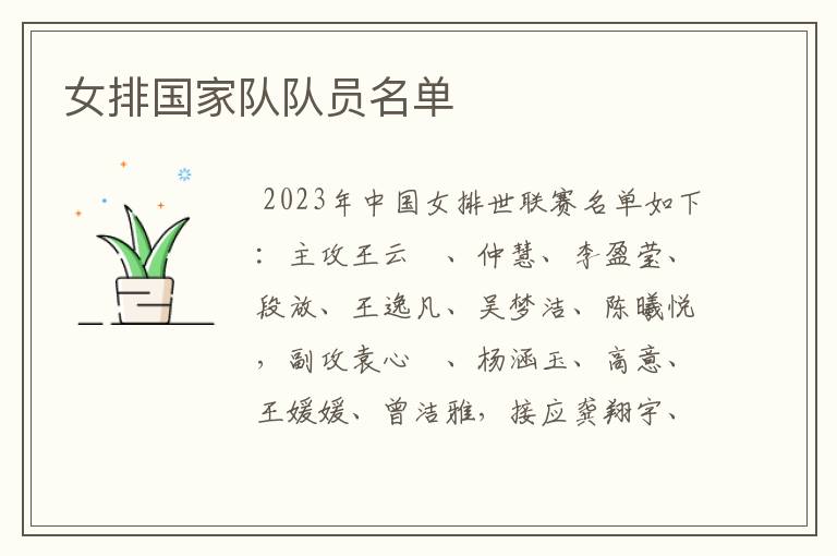 女排国家队队员名单