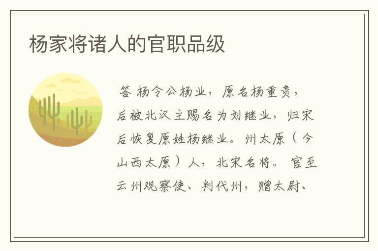 杨家将诸人的官职品级