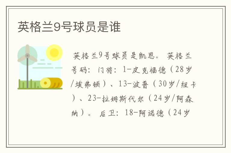 英格兰9号球员是谁