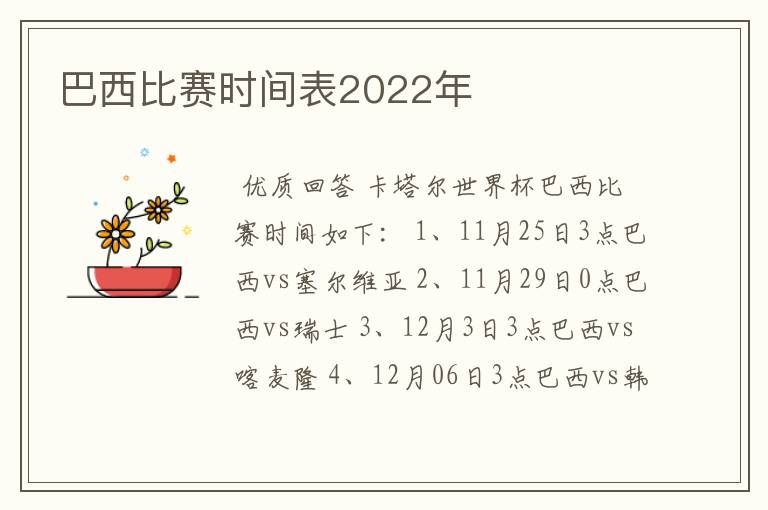 巴西比赛时间表2022年