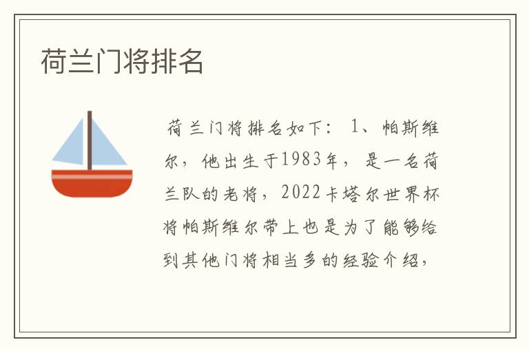 荷兰门将排名