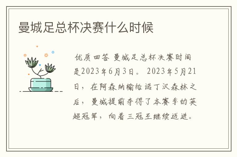 曼城足总杯决赛什么时候