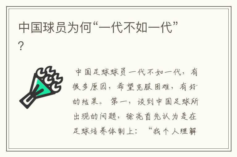 中国球员为何“一代不如一代”？