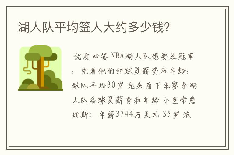 湖人队平均签人大约多少钱?
