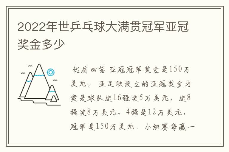 2022年世乒乓球大满贯冠军亚冠奖金多少