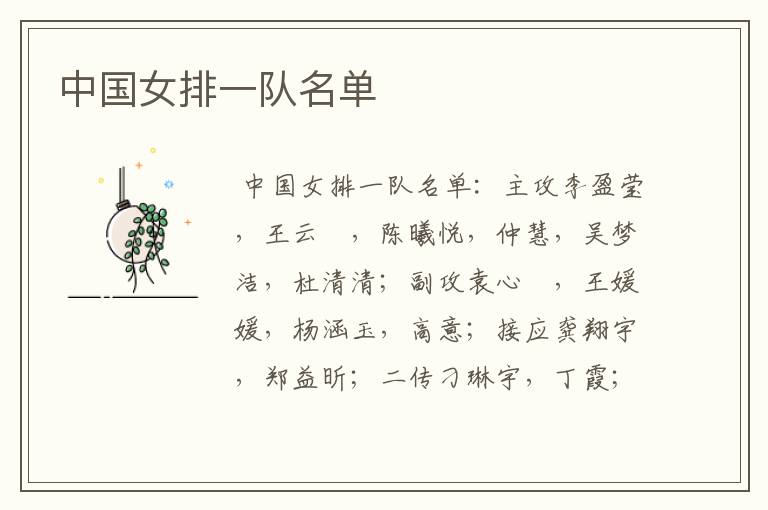 中国女排一队名单