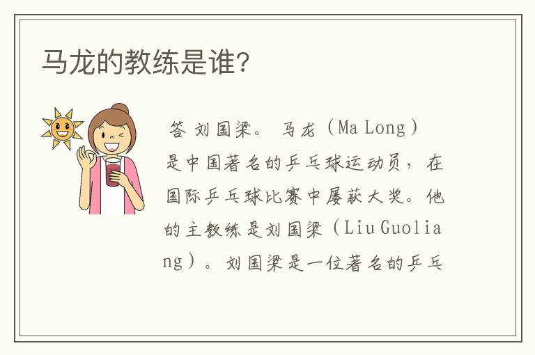马龙的教练是谁?