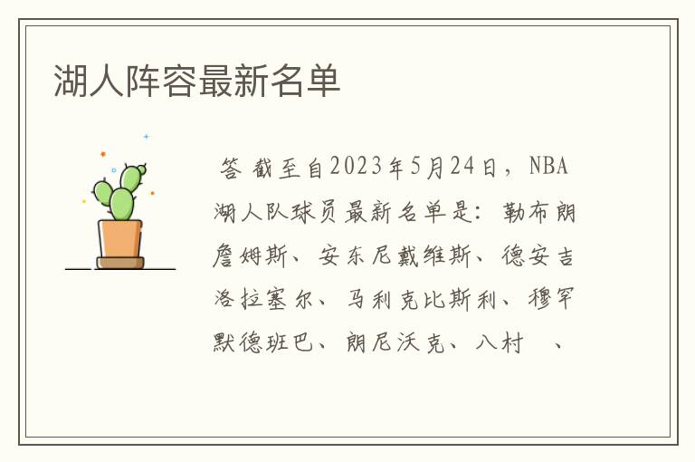 湖人阵容最新名单