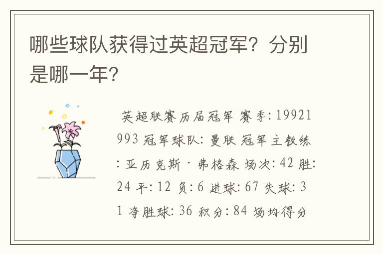 哪些球队获得过英超冠军?分别是哪一年?