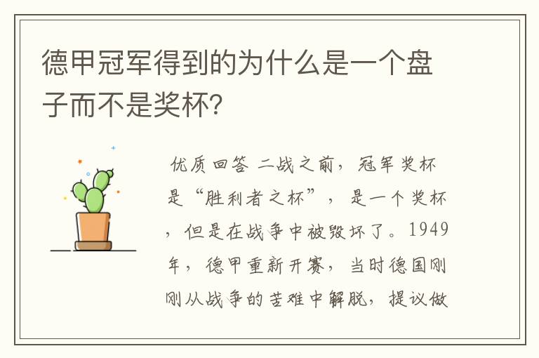 德甲冠军得到的为什么是一个盘子而不是奖杯?