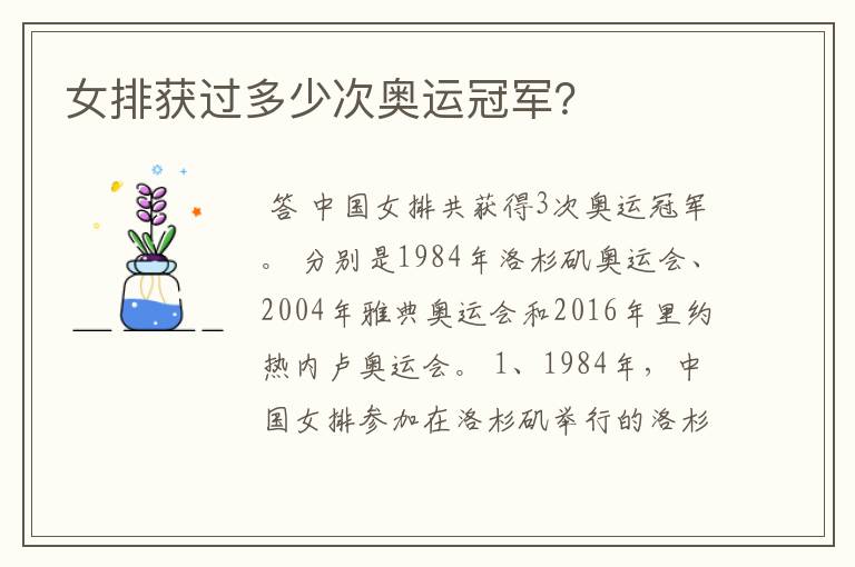女排获过多少次奥运冠军?