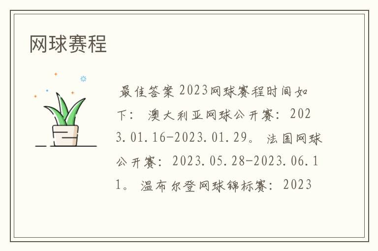 网球赛程