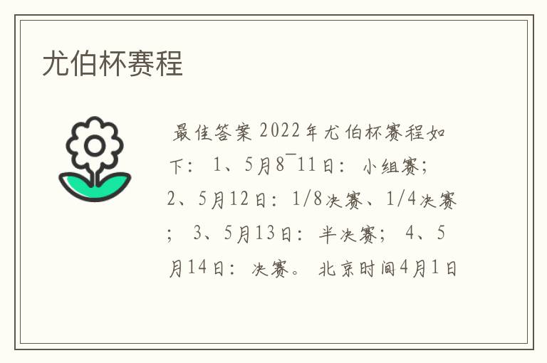尤伯杯赛程