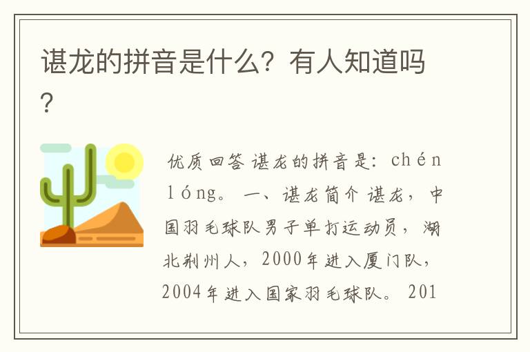 谌龙的拼音是什么?有人知道吗?