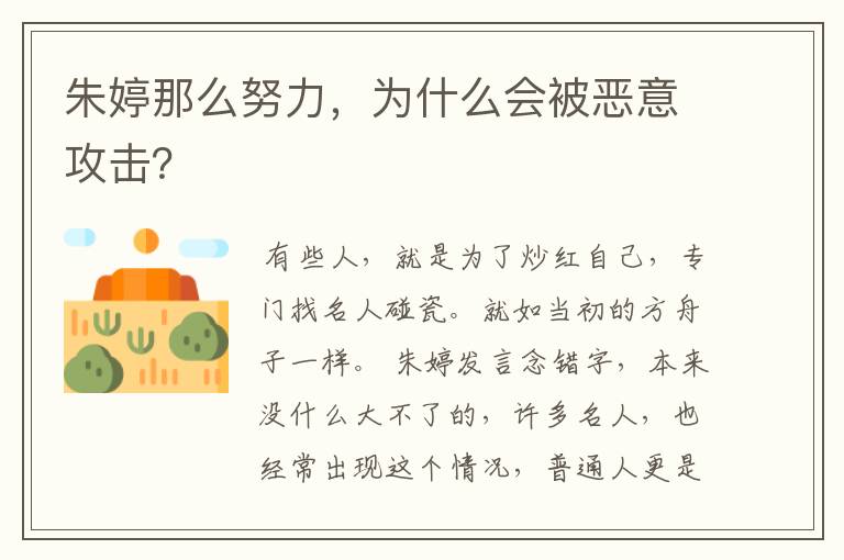 朱婷那么努力,为什么会被恶意攻击?